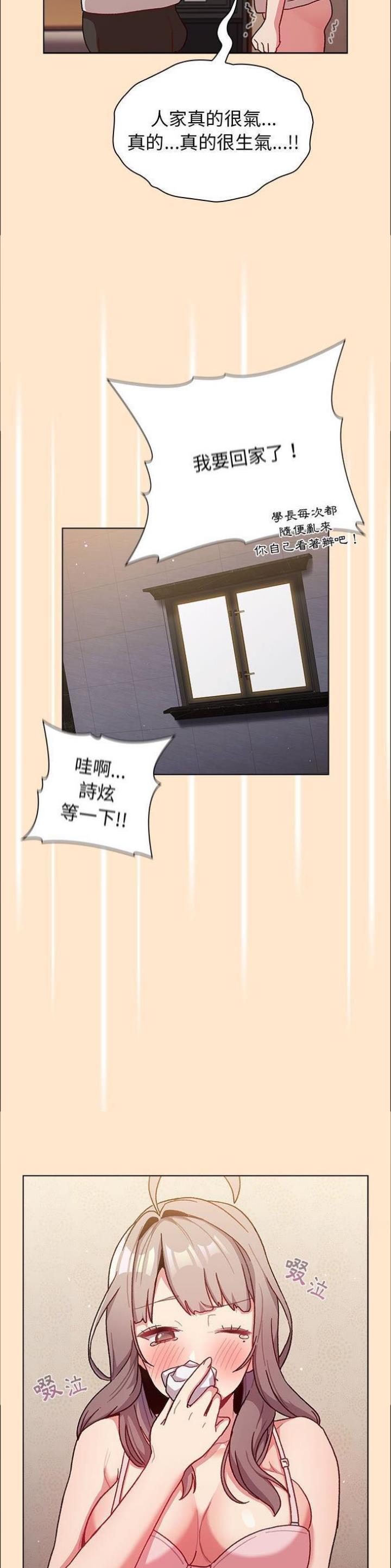 《她们的安慰》第57话 第4页