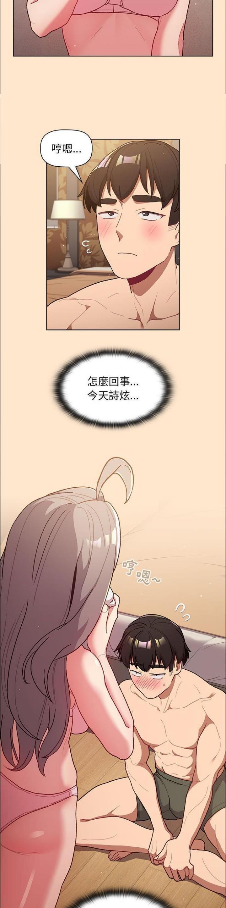 《她们的安慰》第57话 第5页