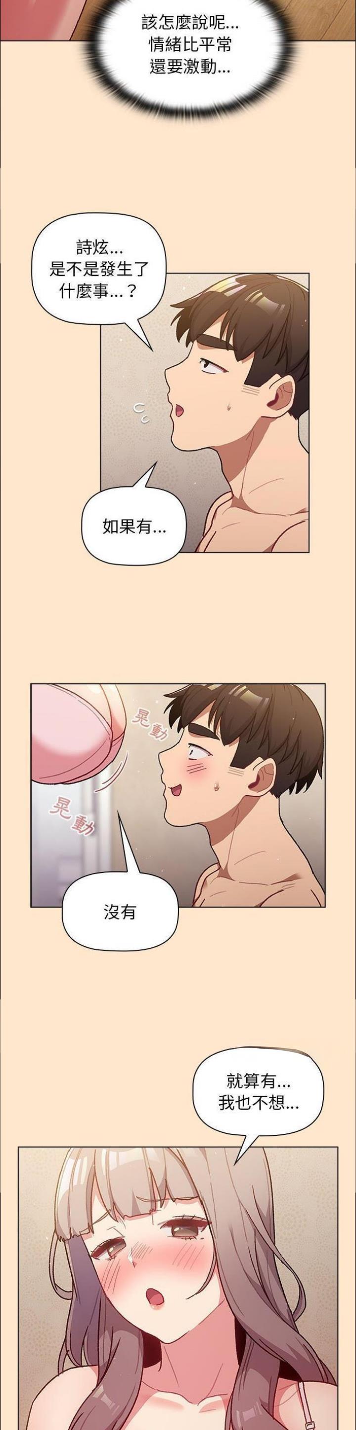 《她们的安慰》第57话 第6页