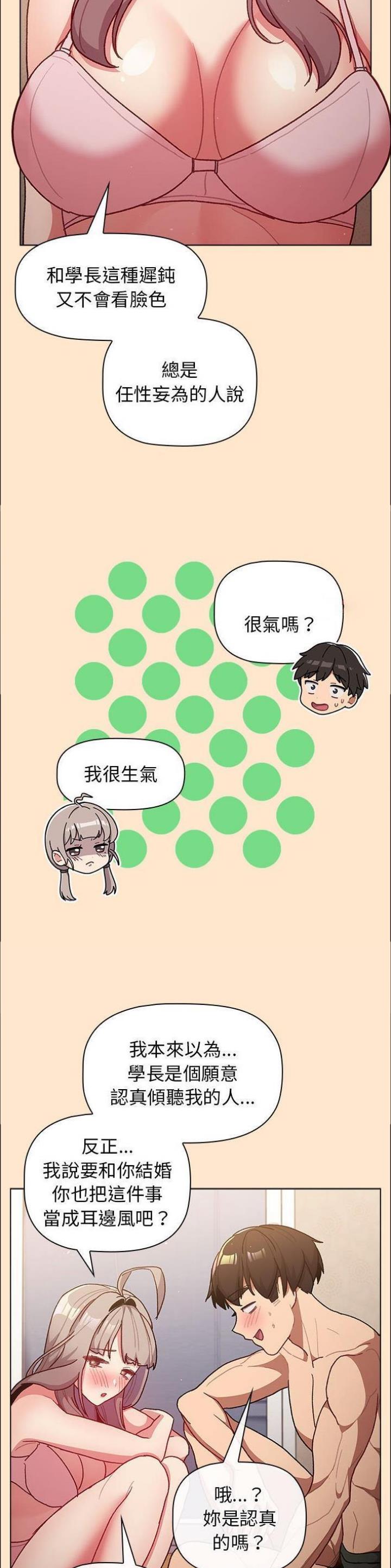 《她们的安慰》第57话 第7页