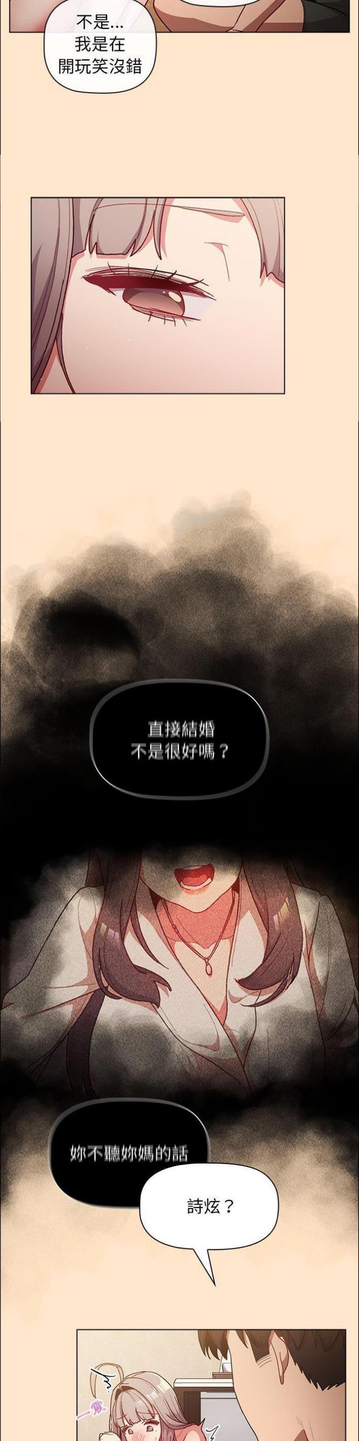 《她们的安慰》第57话 第8页