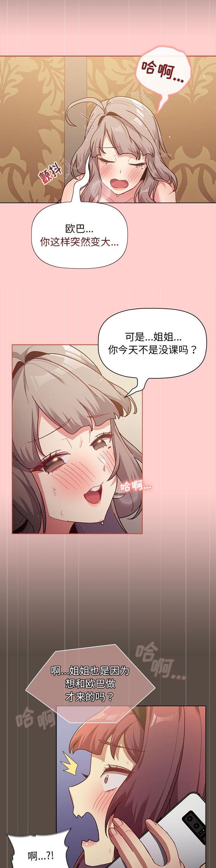 《她们的安慰》第58话 第11页