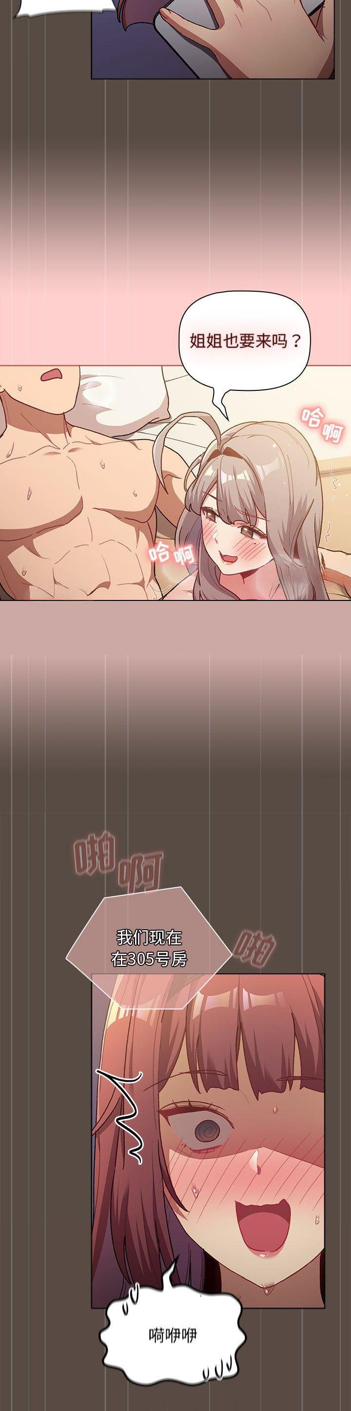 《她们的安慰》第58话 第12页