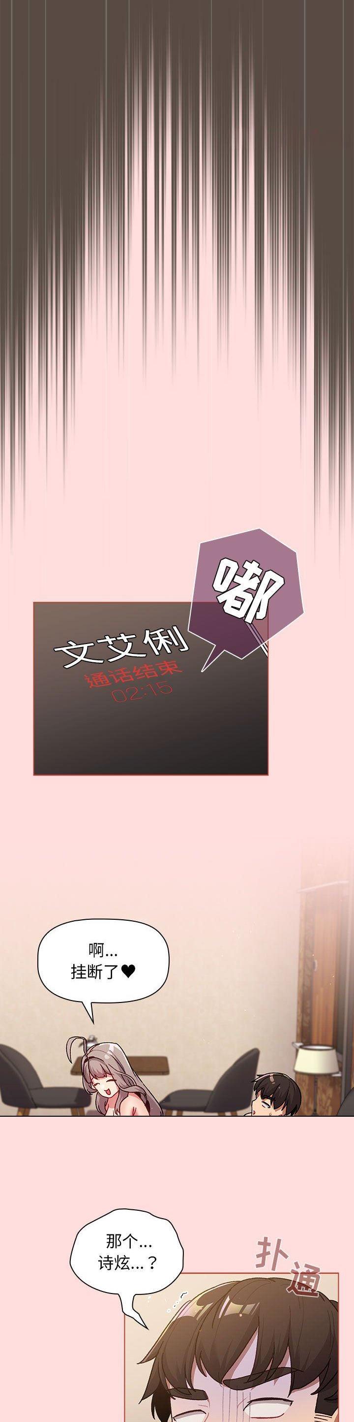 《她们的安慰》第58话 第13页