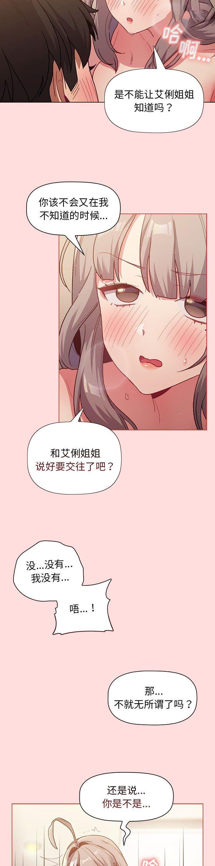 《她们的安慰》第58话 第16页