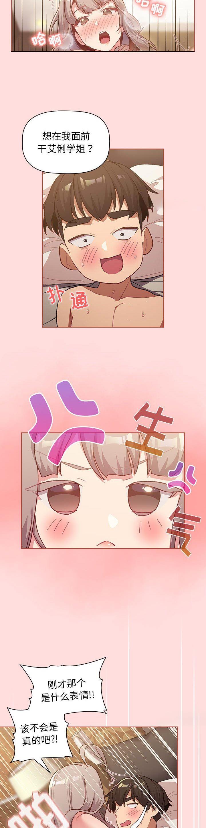 《她们的安慰》第58话 第17页
