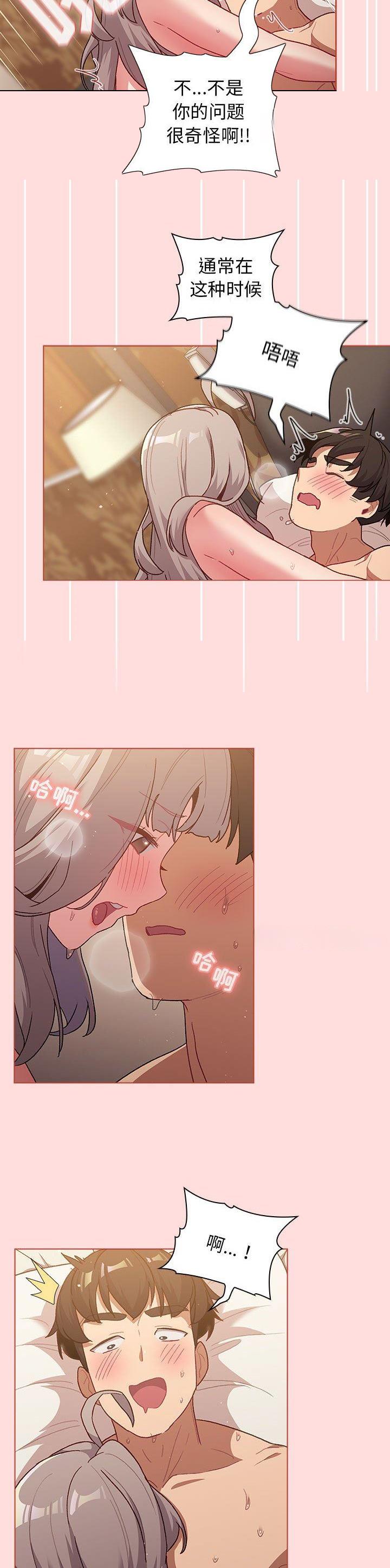 《她们的安慰》第58话 第18页