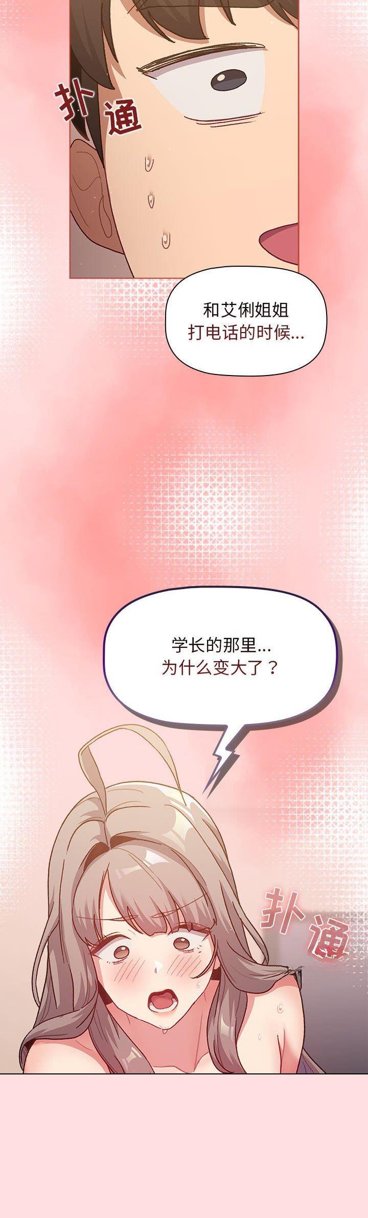 《她们的安慰》第58话 第20页