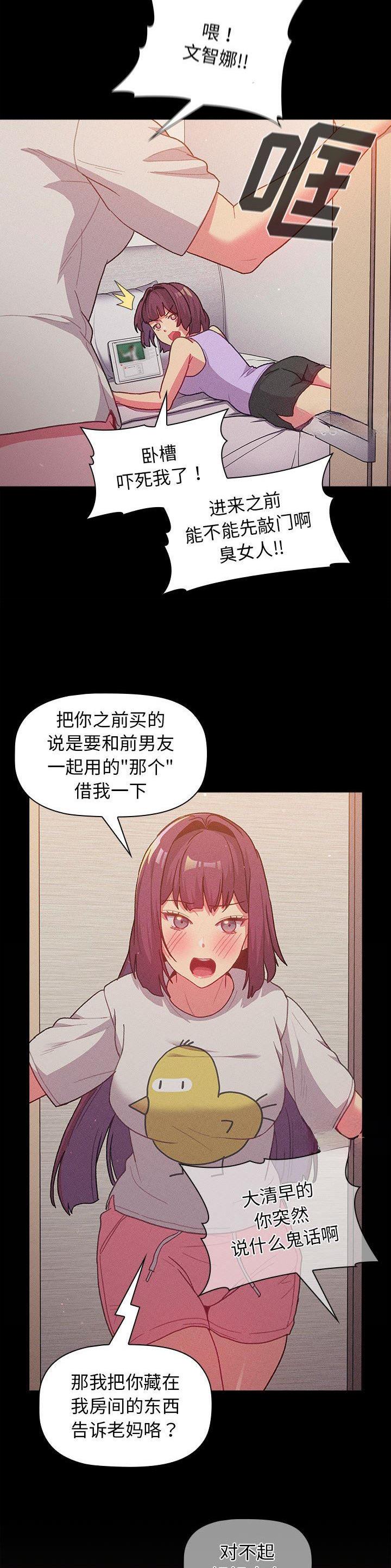 《她们的安慰》第58话 第2页