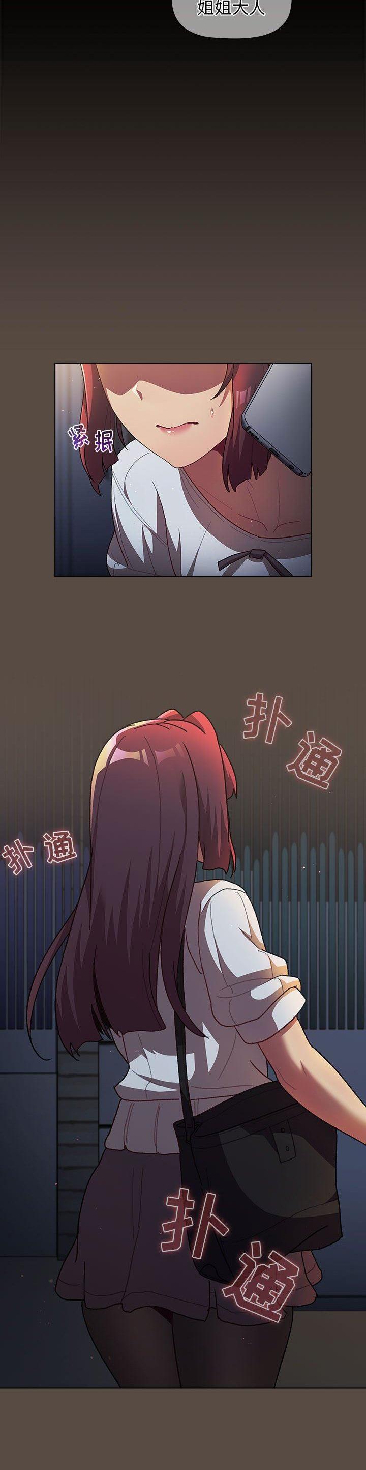 《她们的安慰》第58话 第3页
