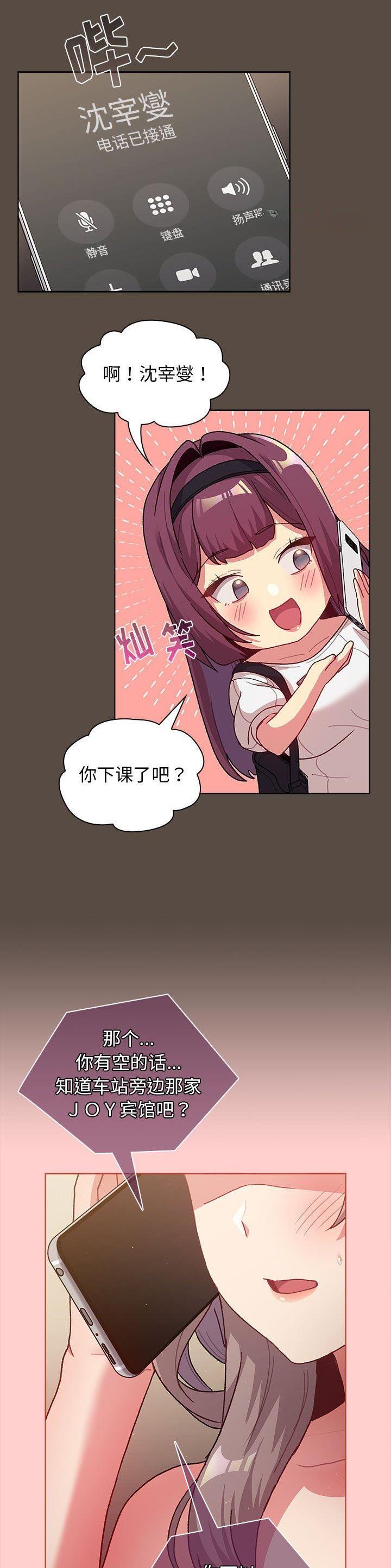 《她们的安慰》第58话 第4页