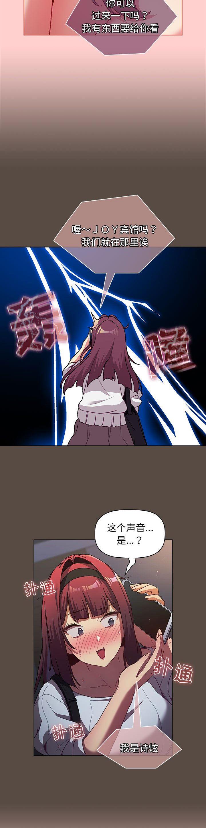 《她们的安慰》第58话 第5页