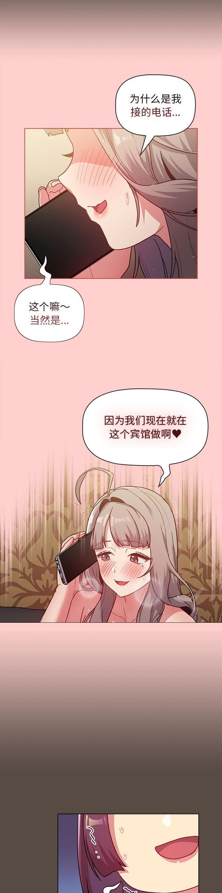 《她们的安慰》第58话 第6页