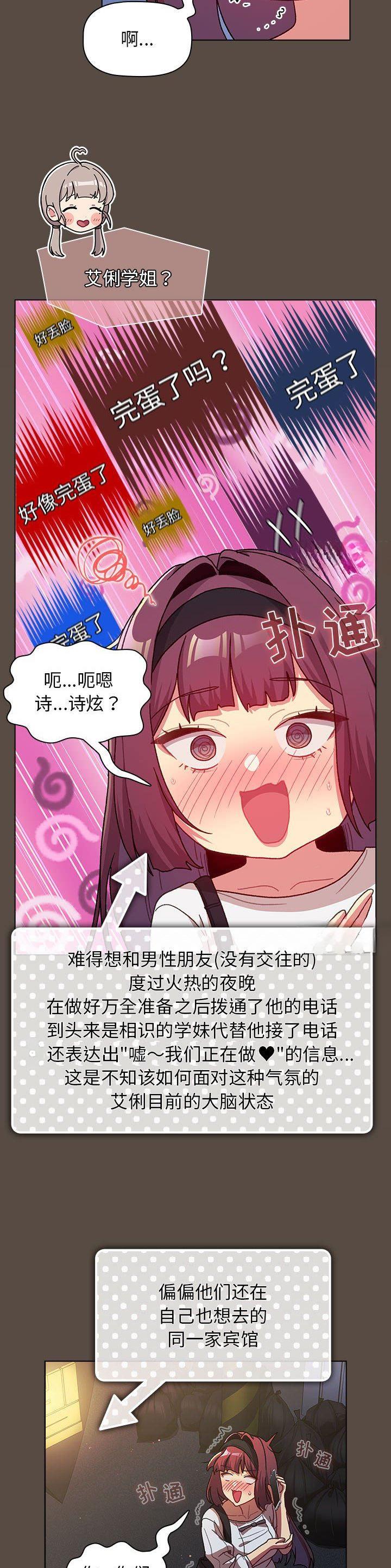 《她们的安慰》第58话 第7页
