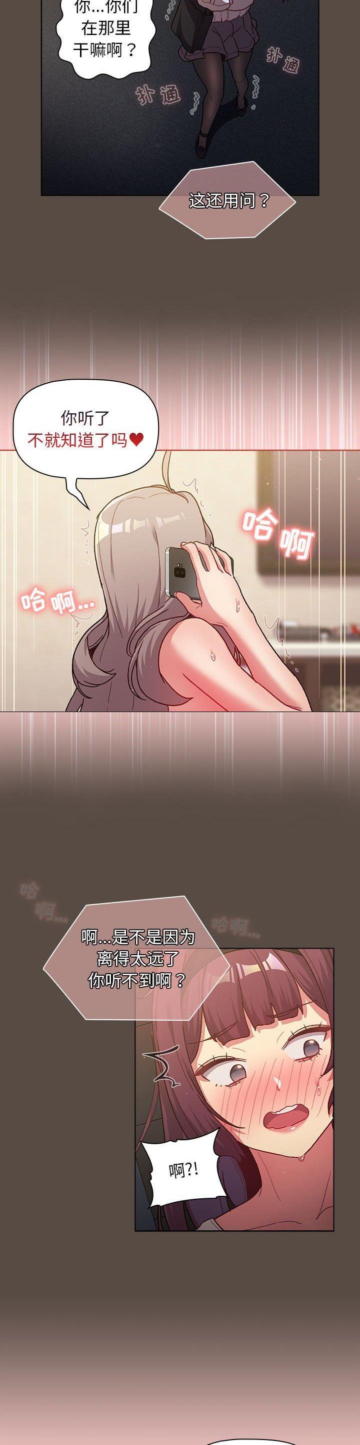 《她们的安慰》第58话 第8页