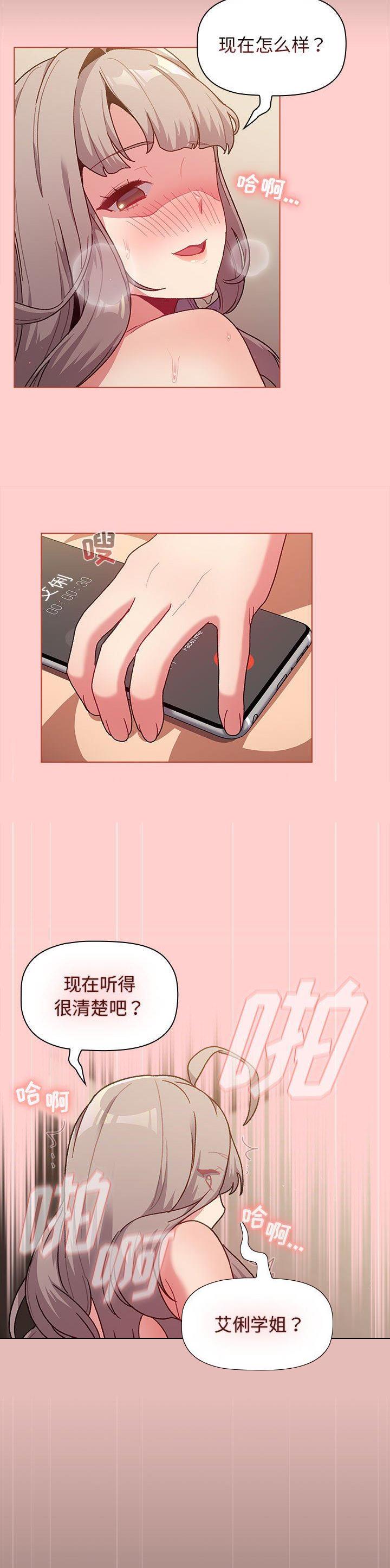 《她们的安慰》第58话 第9页