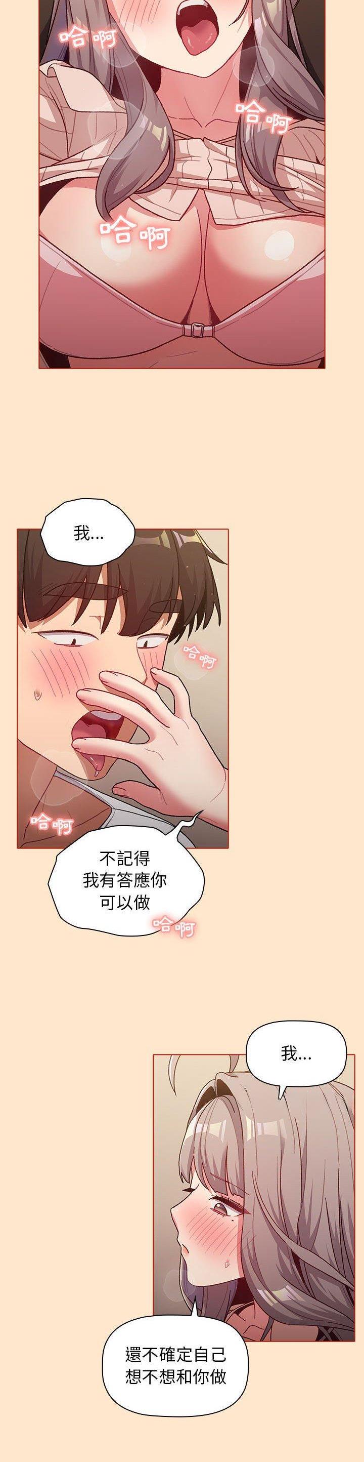 《她们的安慰》第56话 第12页