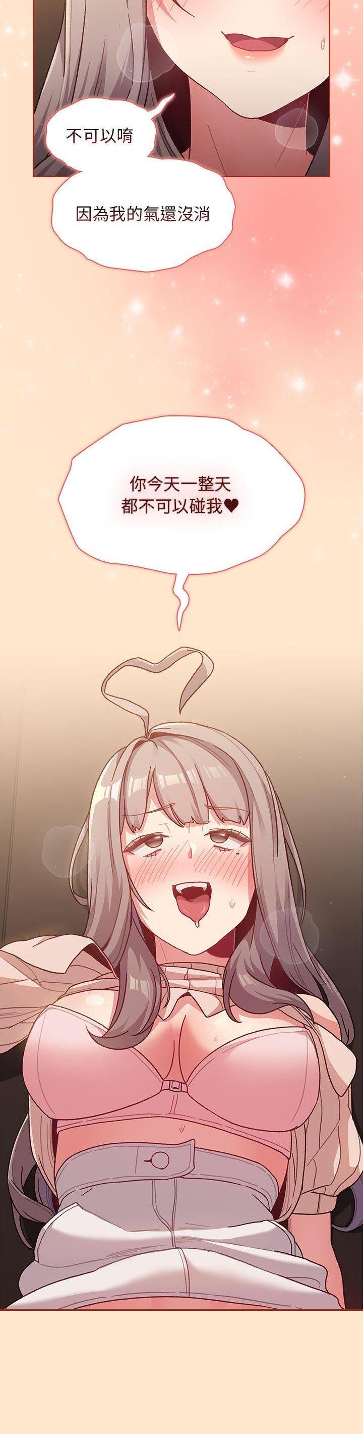 《她们的安慰》第56话 第14页