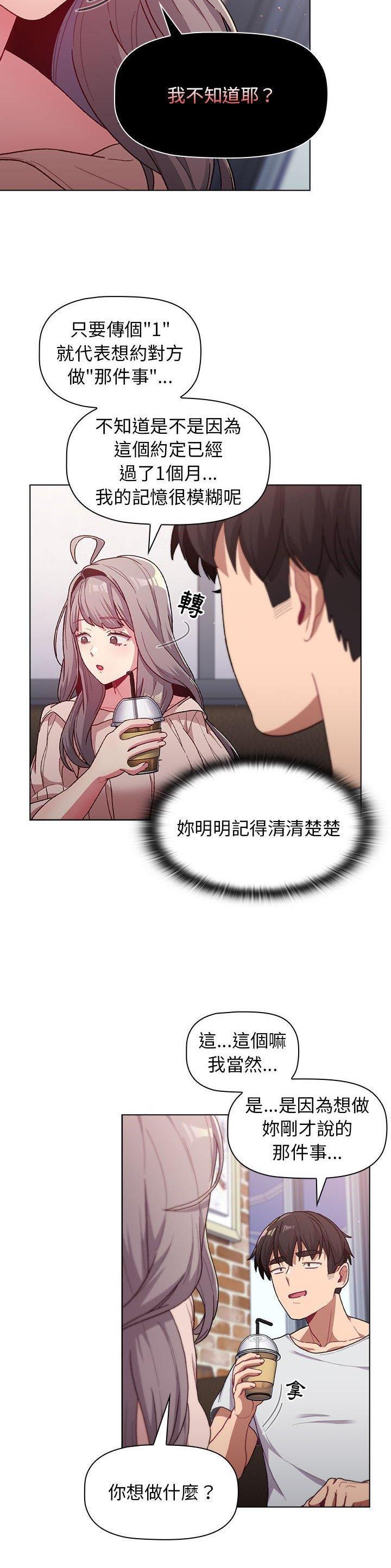 《她们的安慰》第56话 第2页