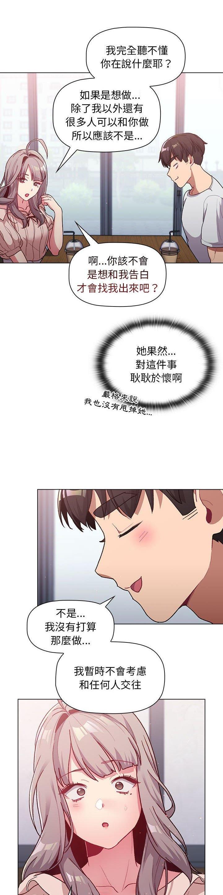 《她们的安慰》第56话 第3页