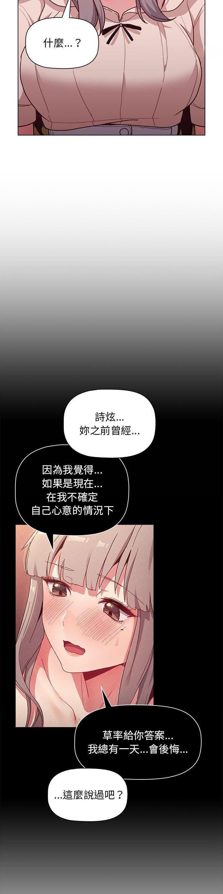 《她们的安慰》第56话 第4页