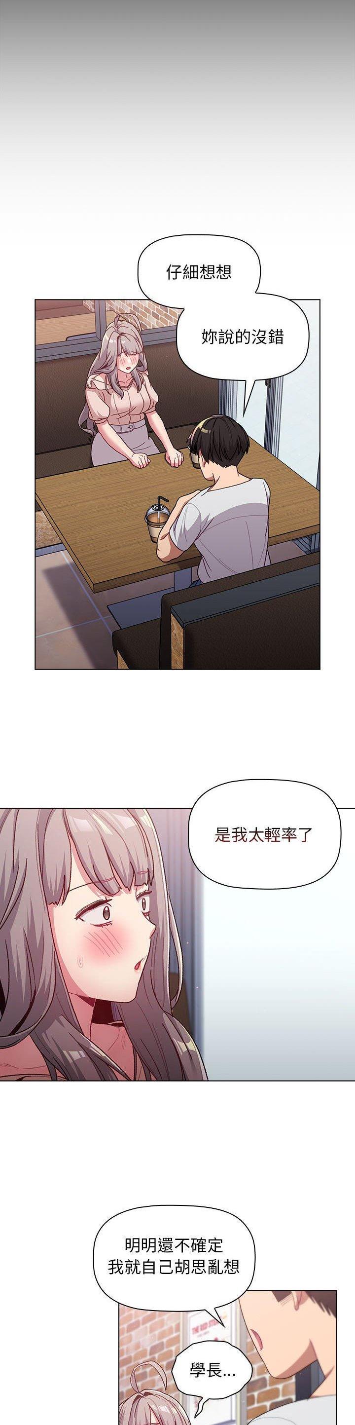 《她们的安慰》第56话 第5页