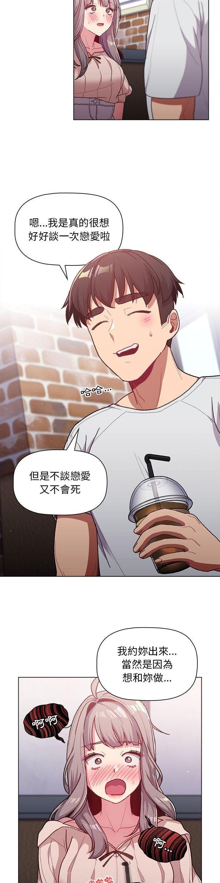 《她们的安慰》第56话 第6页