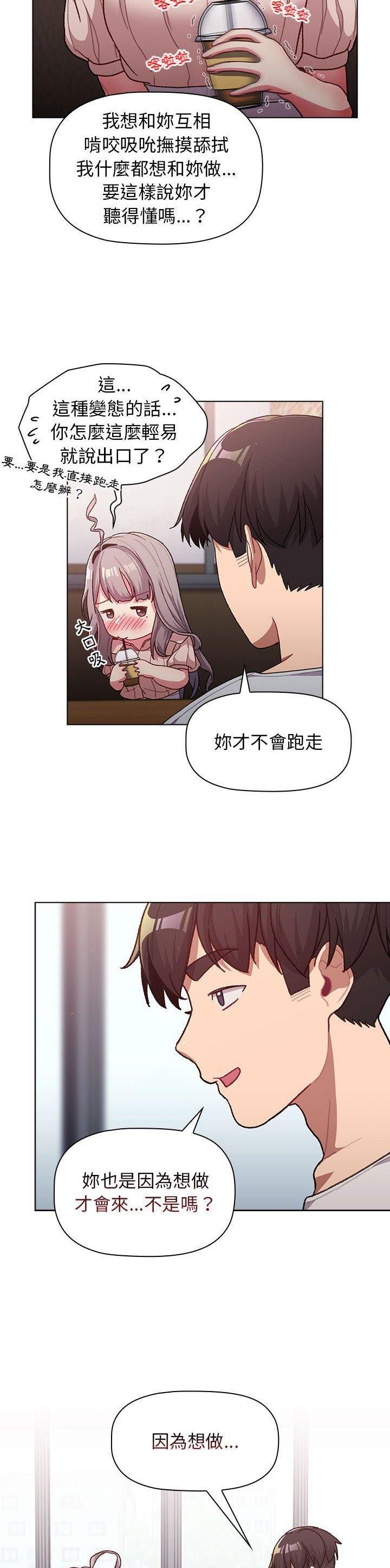 《她们的安慰》第56话 第7页