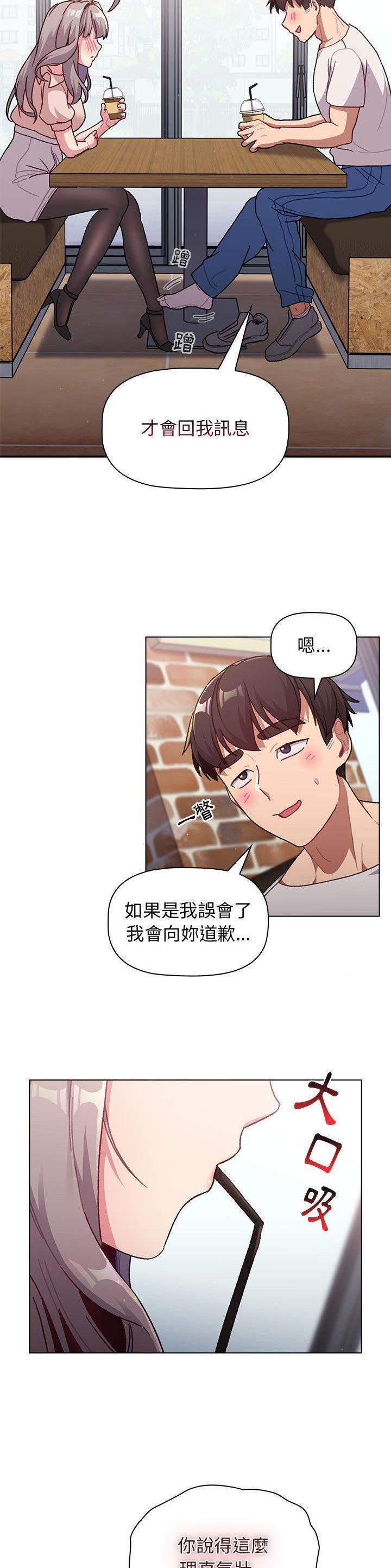 《她们的安慰》第56话 第8页