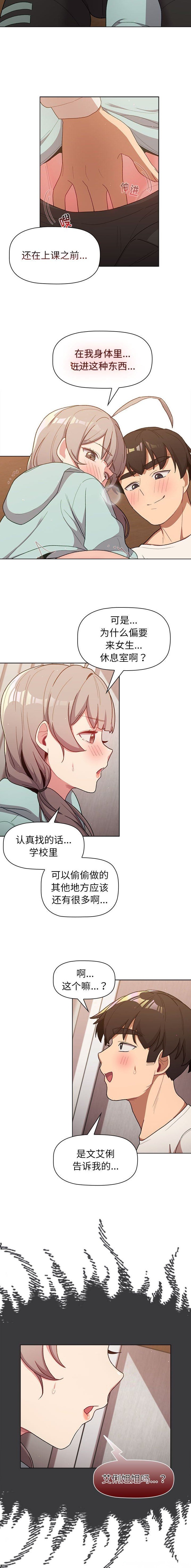 《她们的安慰》第59话 第10页