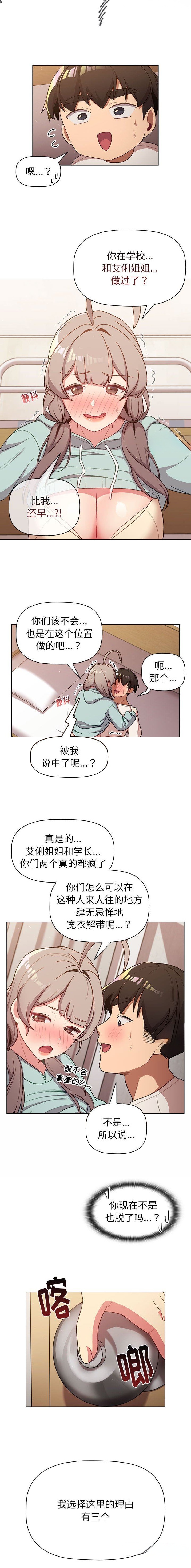 《她们的安慰》第59话 第11页