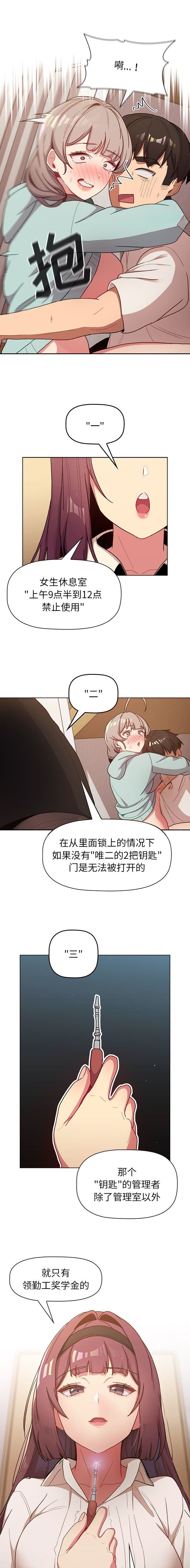 《她们的安慰》第59话 第12页