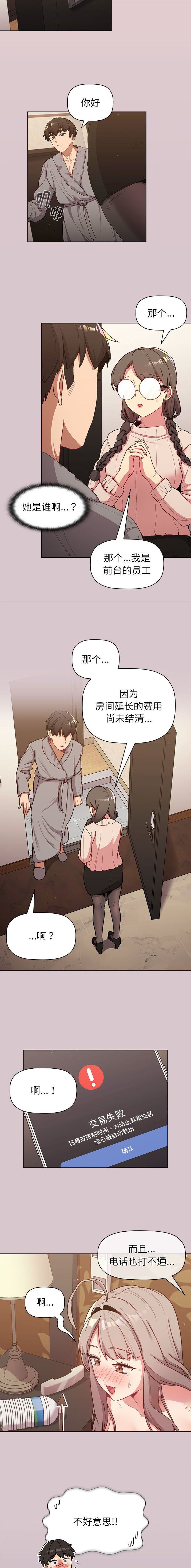 《她们的安慰》第59话 第2页