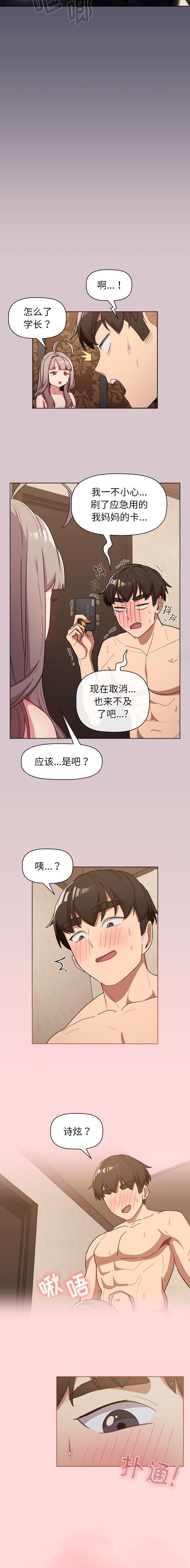《她们的安慰》第59话 第4页