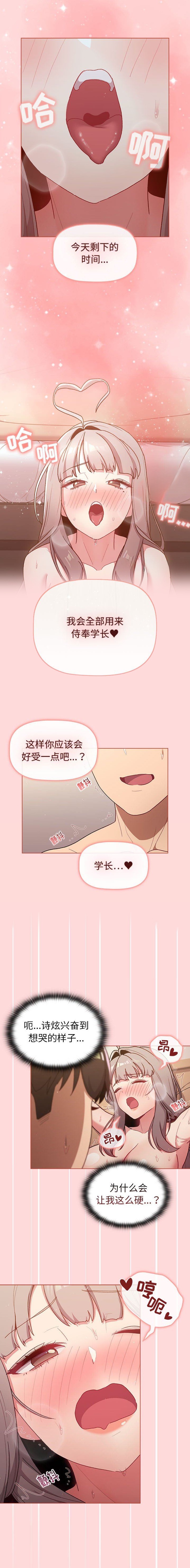 《她们的安慰》第59话 第5页
