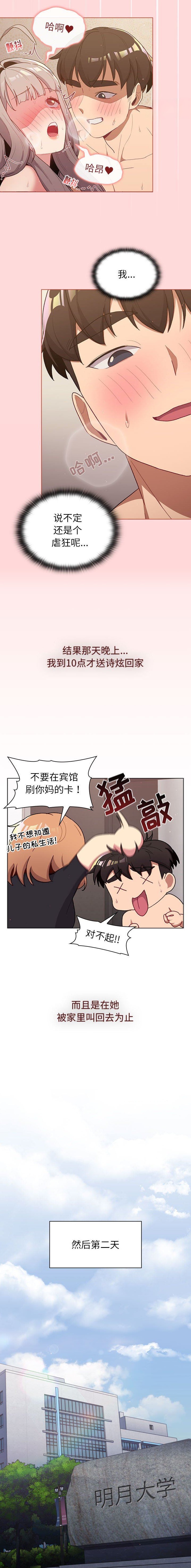 《她们的安慰》第59话 第6页
