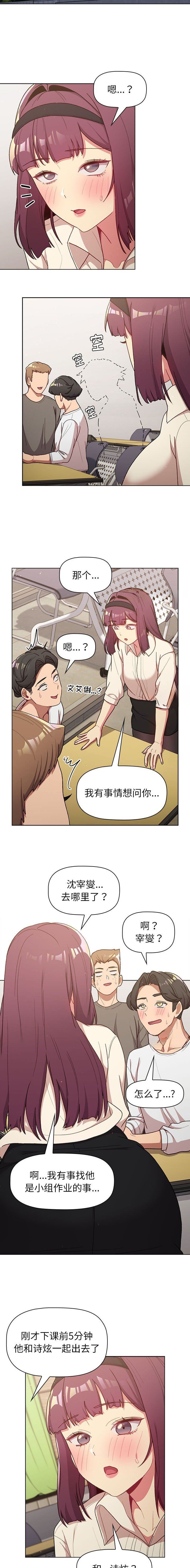 《她们的安慰》第59话 第7页