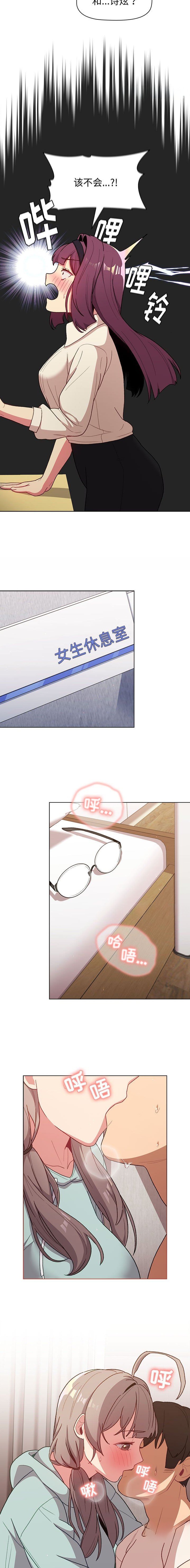 《她们的安慰》第59话 第8页