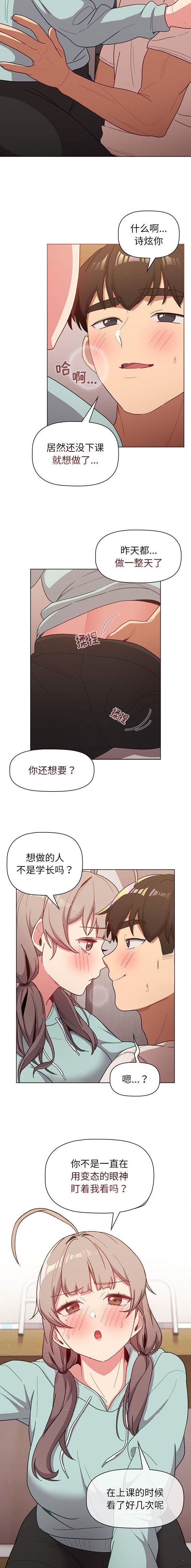 《她们的安慰》第59话 第9页