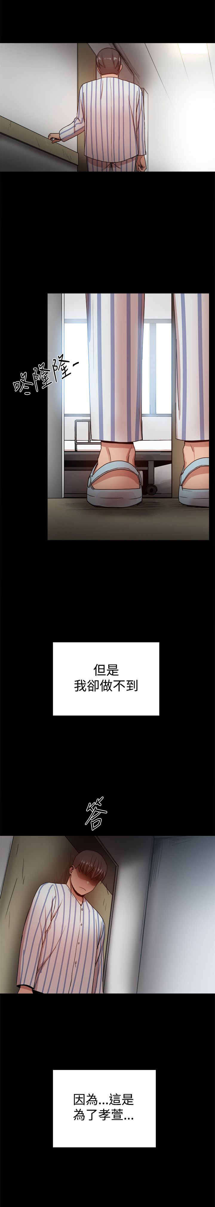 《帮派女婿》第91章彼此之间的约定 第11页