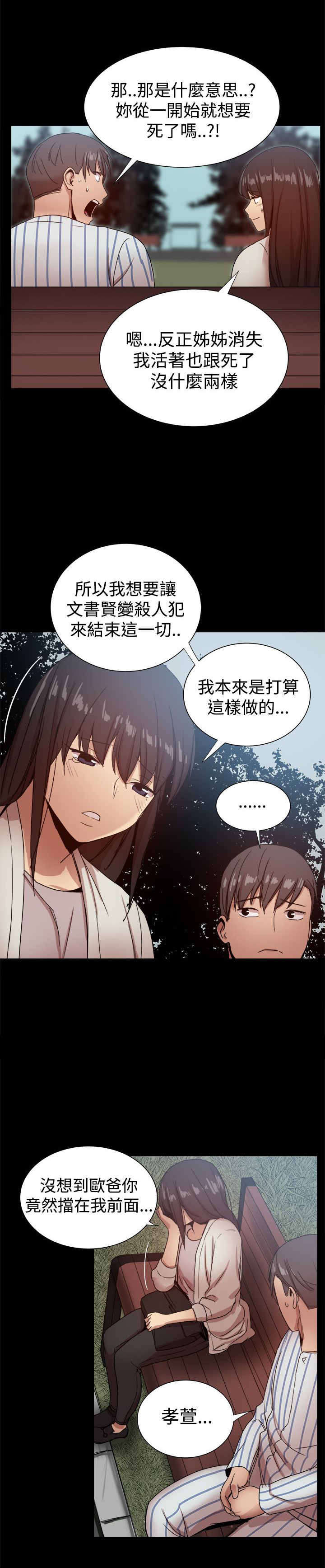 《帮派女婿》第91章彼此之间的约定 第1页
