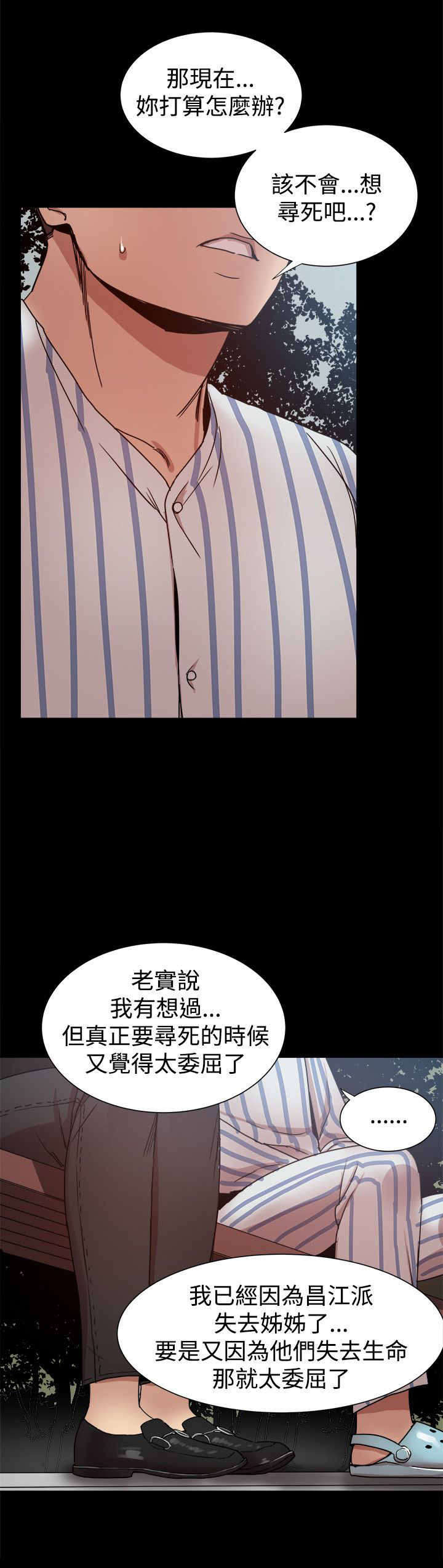 《帮派女婿》第91章彼此之间的约定 第6页