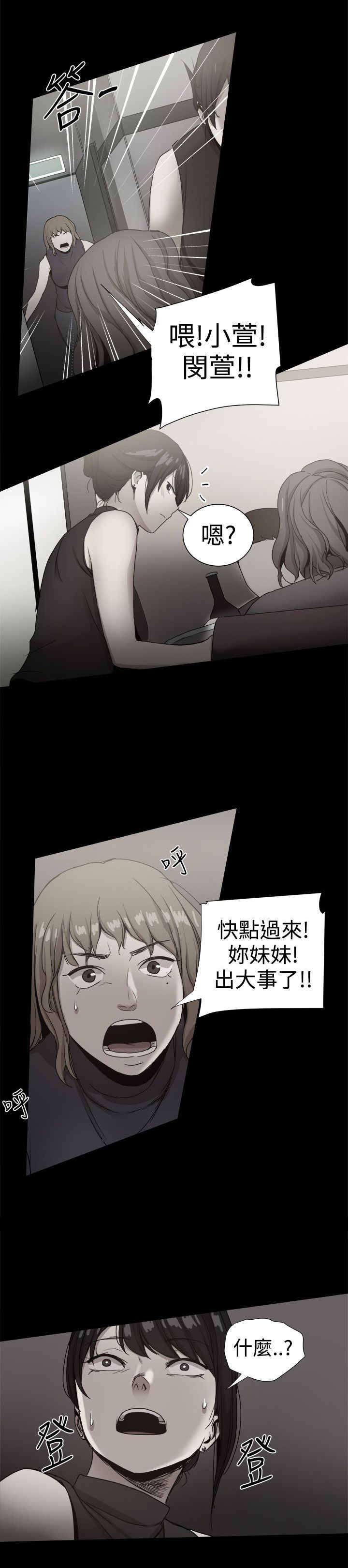 《帮派女婿》第88章回憶（二） 第12页