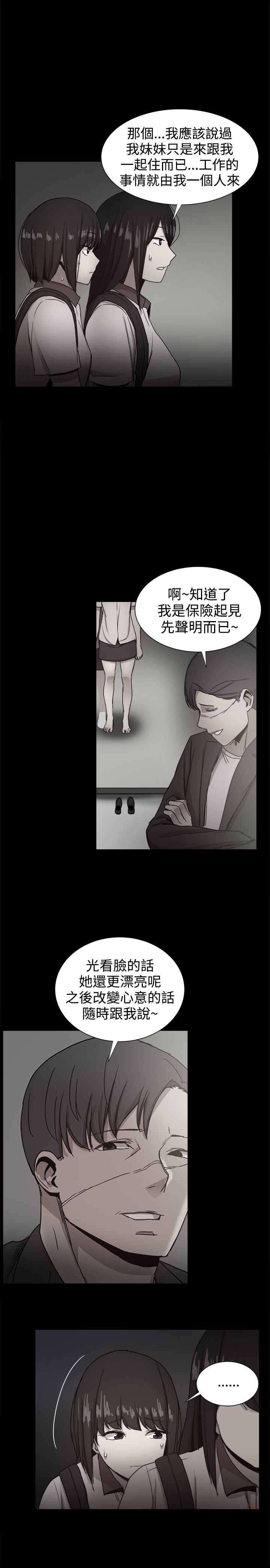 《帮派女婿》第88章回憶（二） 第5页