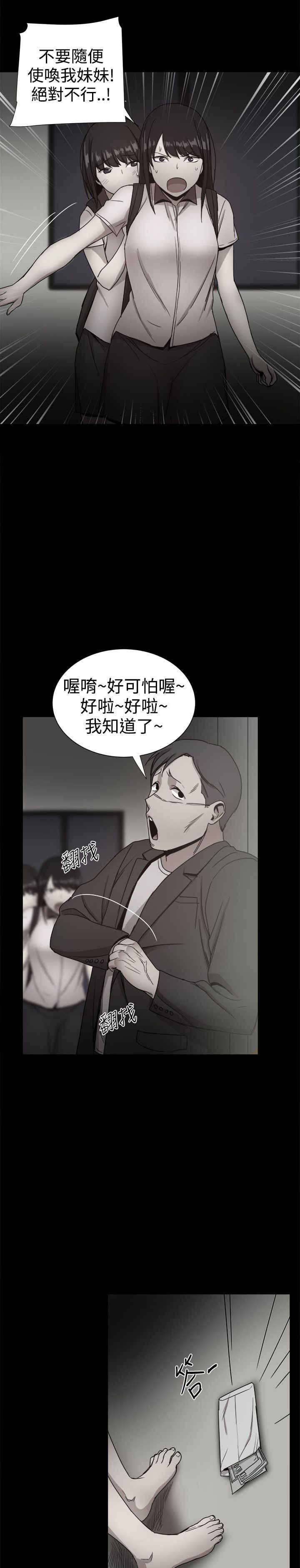 《帮派女婿》第88章回憶（二） 第6页