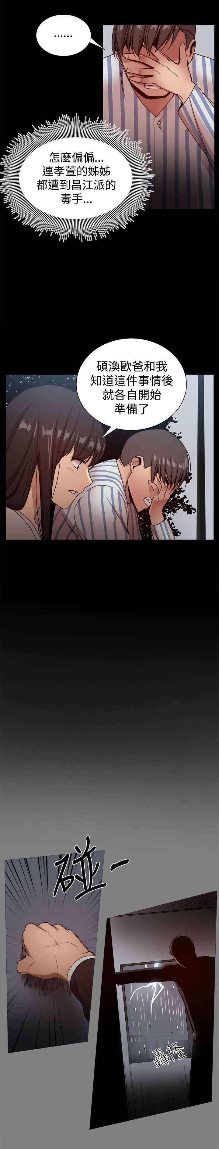 《帮派女婿》第90章探病 第10页