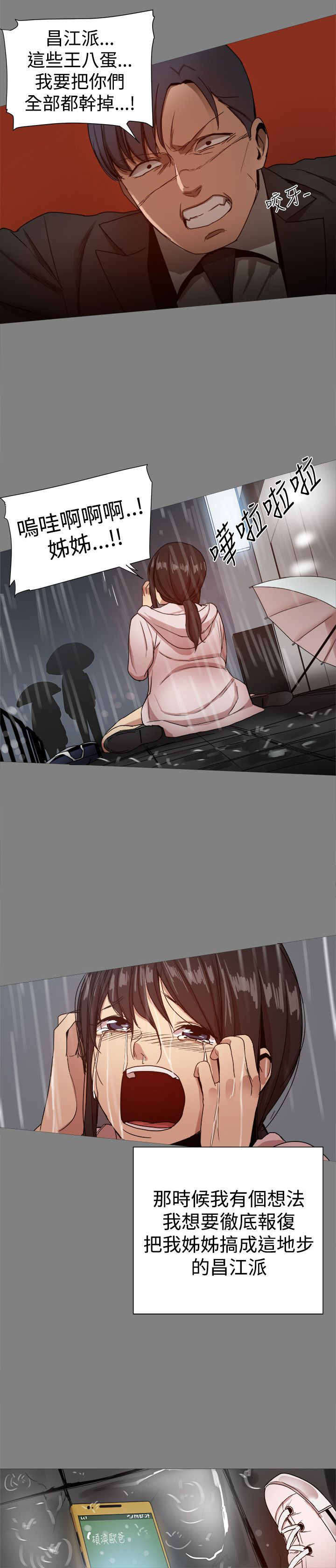 《帮派女婿》第90章探病 第11页
