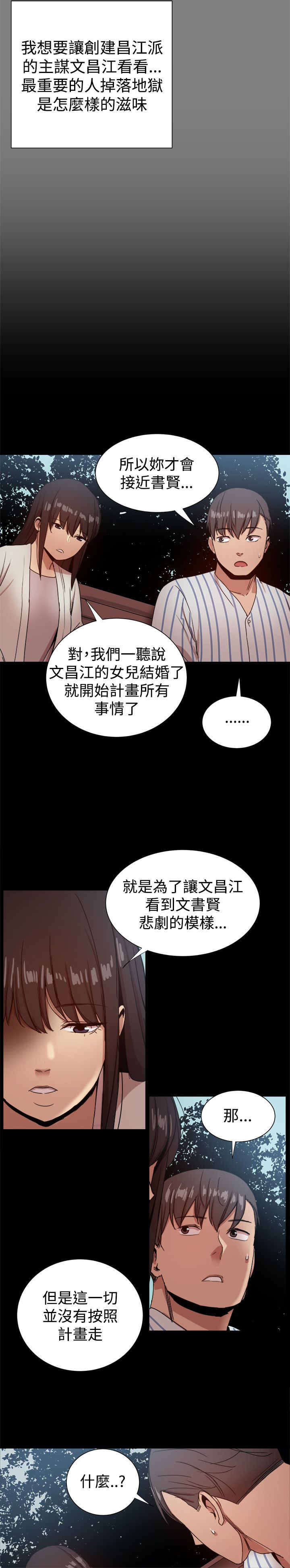《帮派女婿》第90章探病 第12页