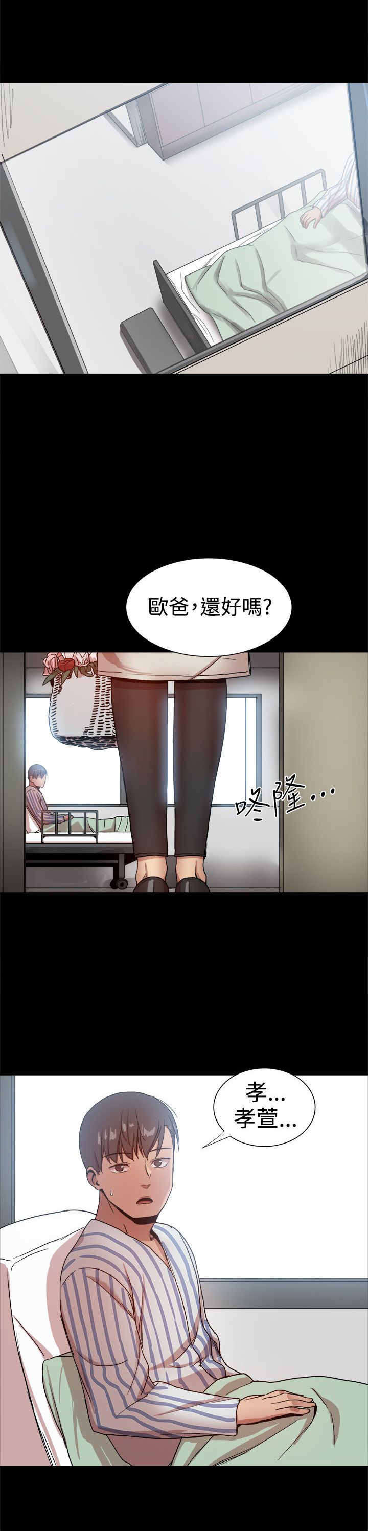 《帮派女婿》第90章探病 第2页