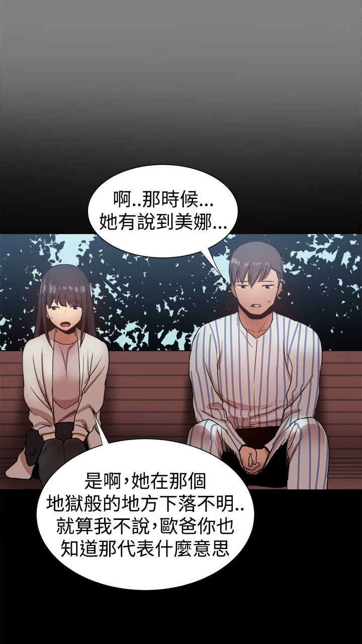《帮派女婿》第90章探病 第9页